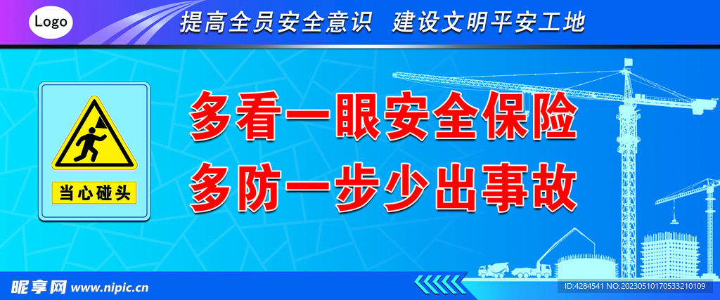 警示标语  当心碰头