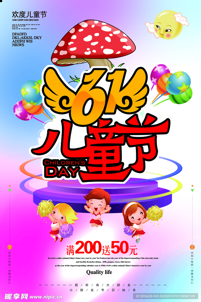 儿童节