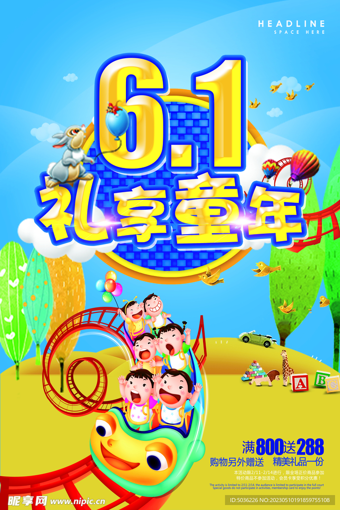 儿童节