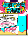 暑期夏令营