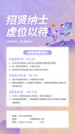 招聘海报