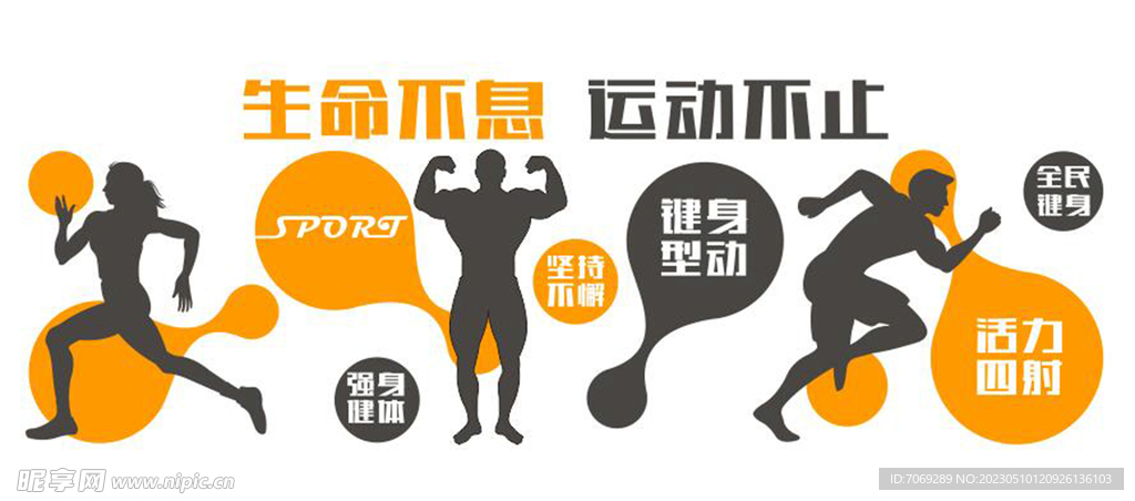 运动文化墙