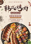 韩式烤肉