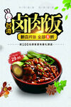 卤肉饭