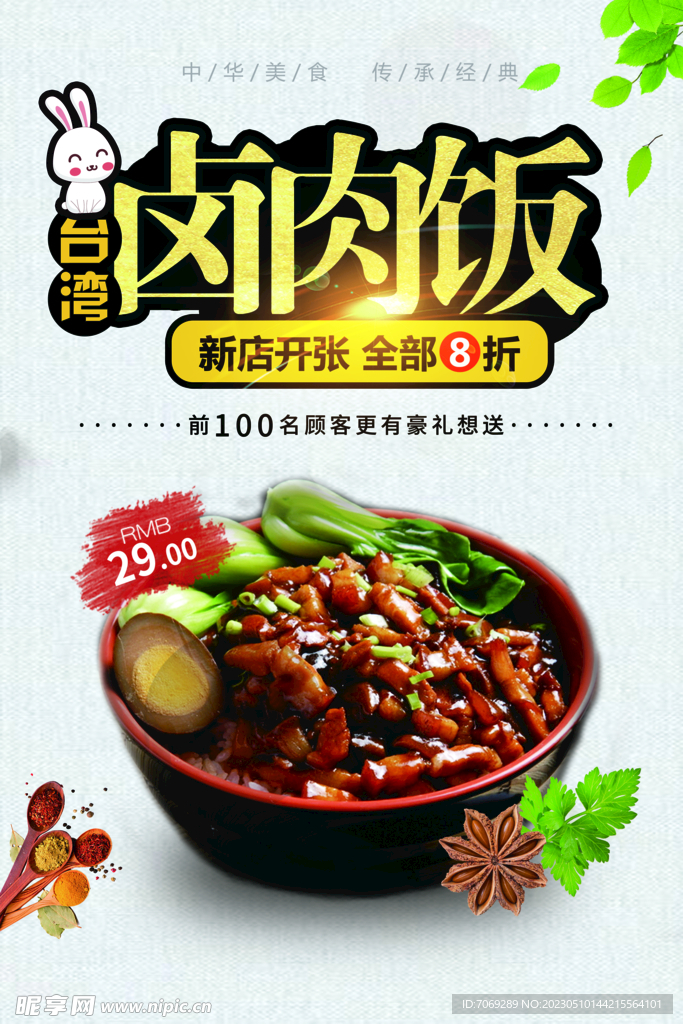 卤肉饭