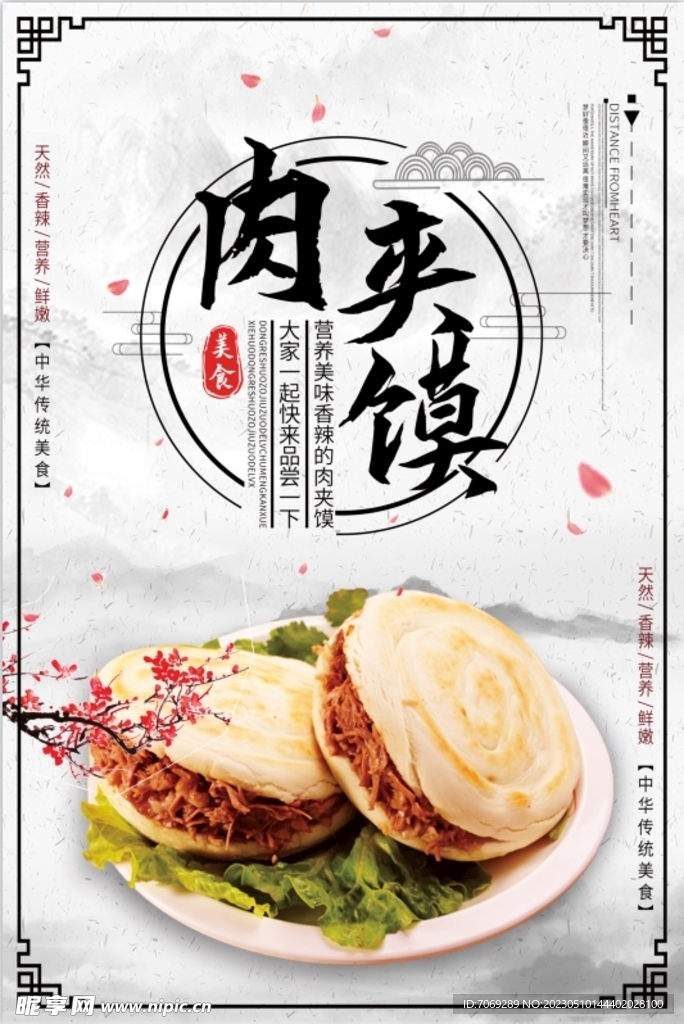 肉夹馍