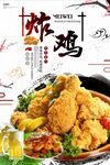 炸鸡