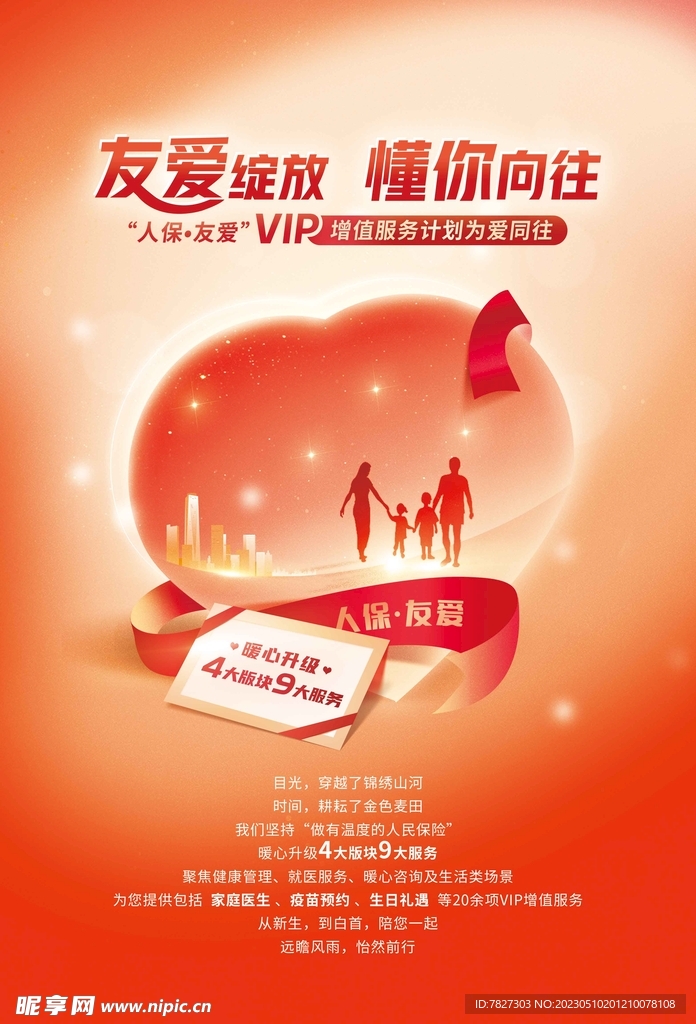 友爱绽放 懂你向往海报
