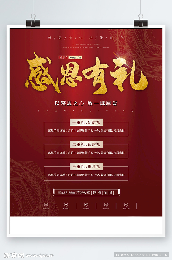 感恩节海报