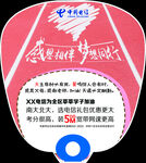 电信高考广告扇背面感恩版