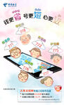 电信翼留言业务宣传海报