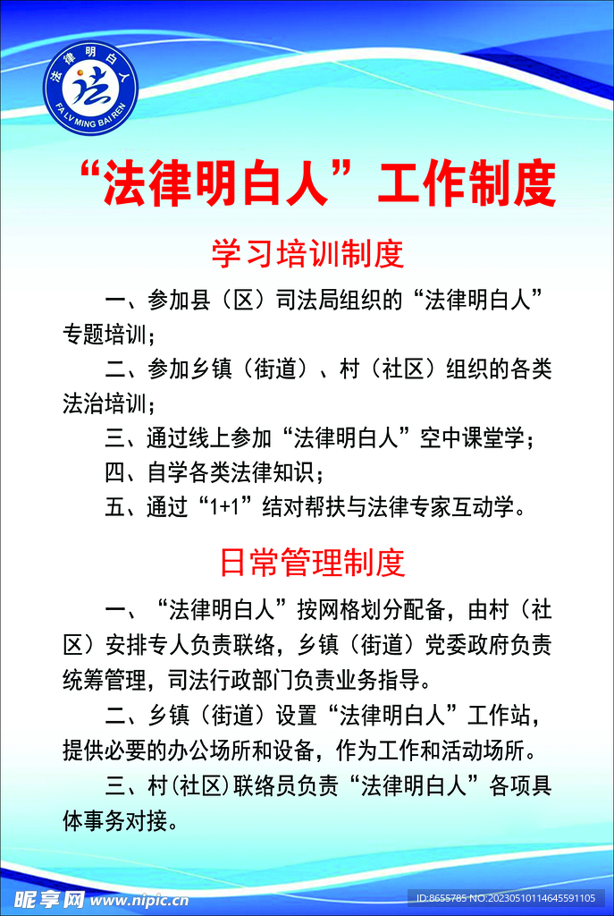 法律明白人工作制度