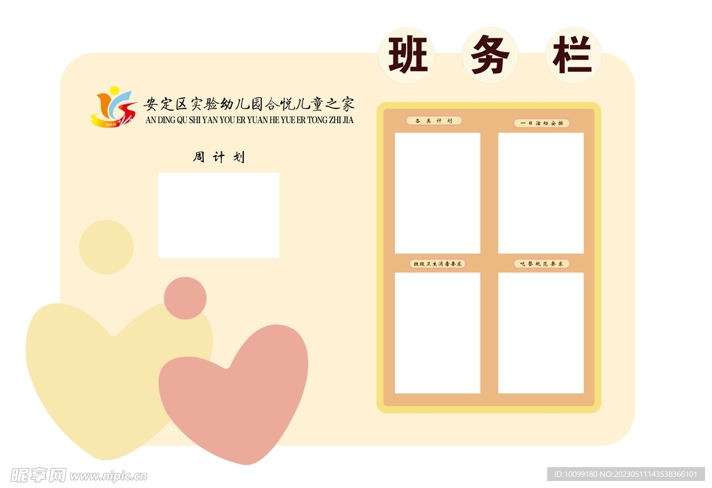 班务栏