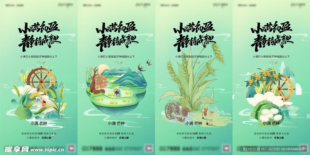 中国风插画风格小满海报