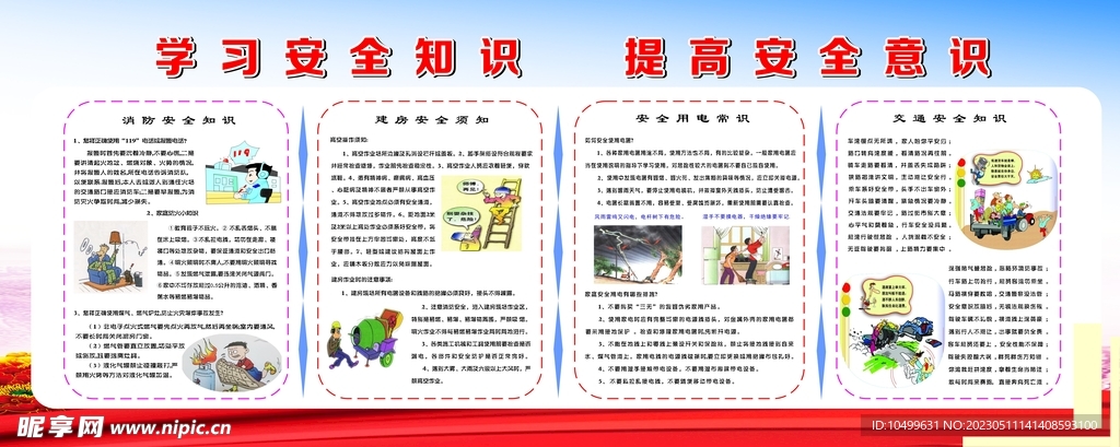 安全生产