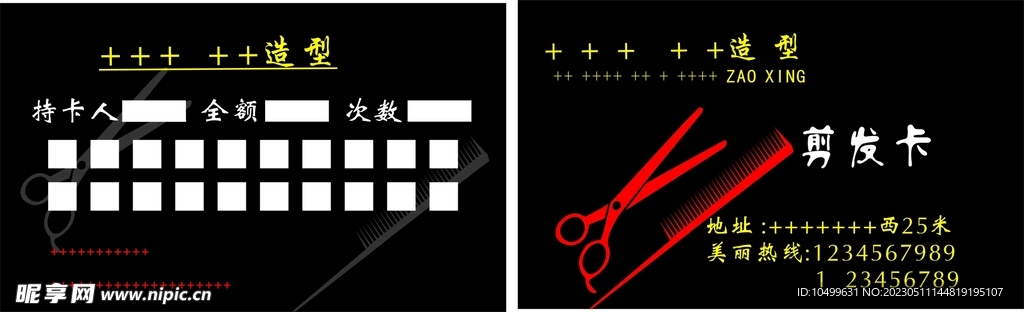 剪发卡