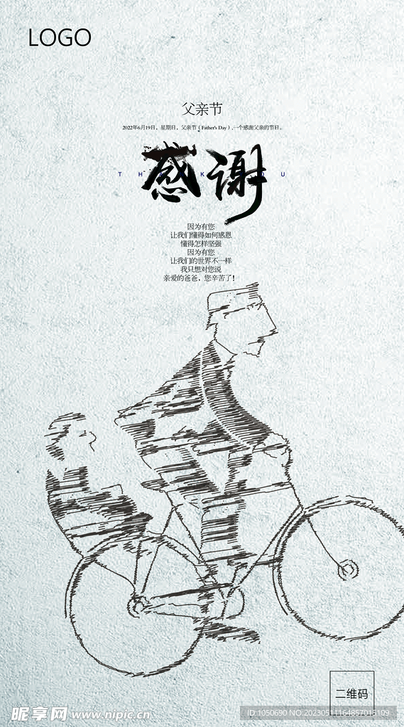 父亲节海报