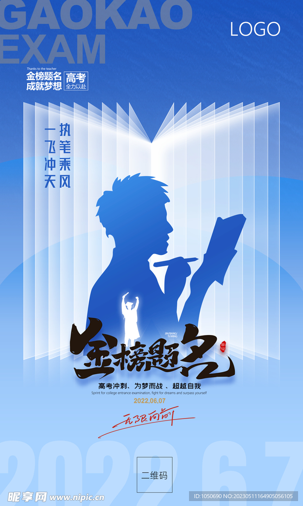 高考海报