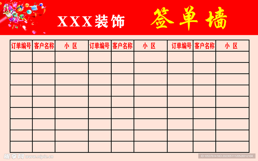 签单墙 
