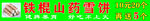 铁棍山药