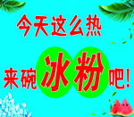 冰粉