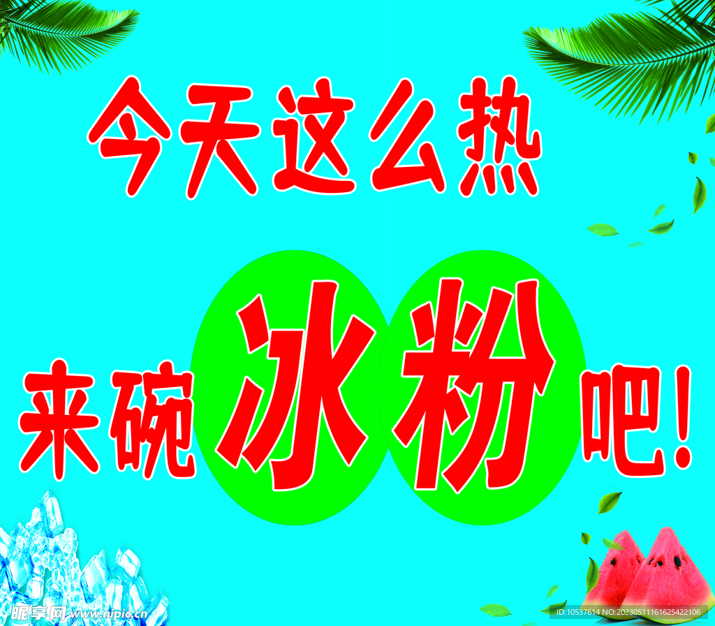 冰粉