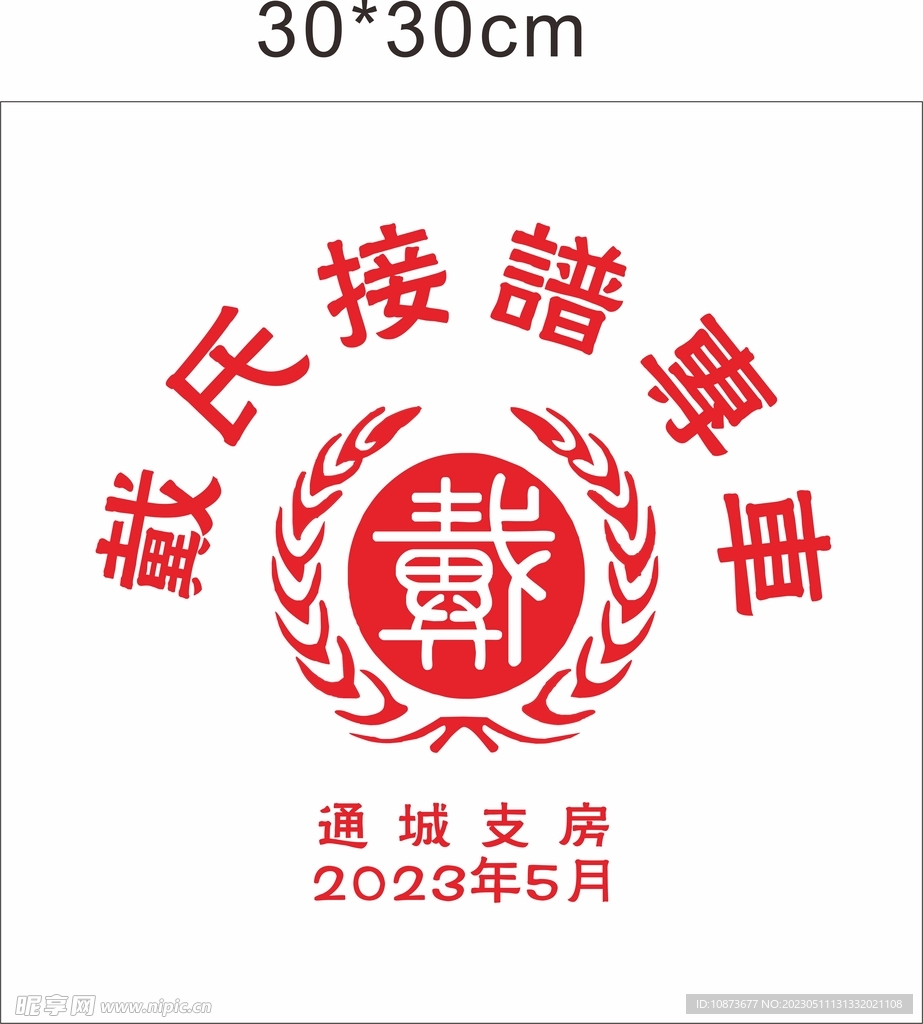 戴氏接谱专车