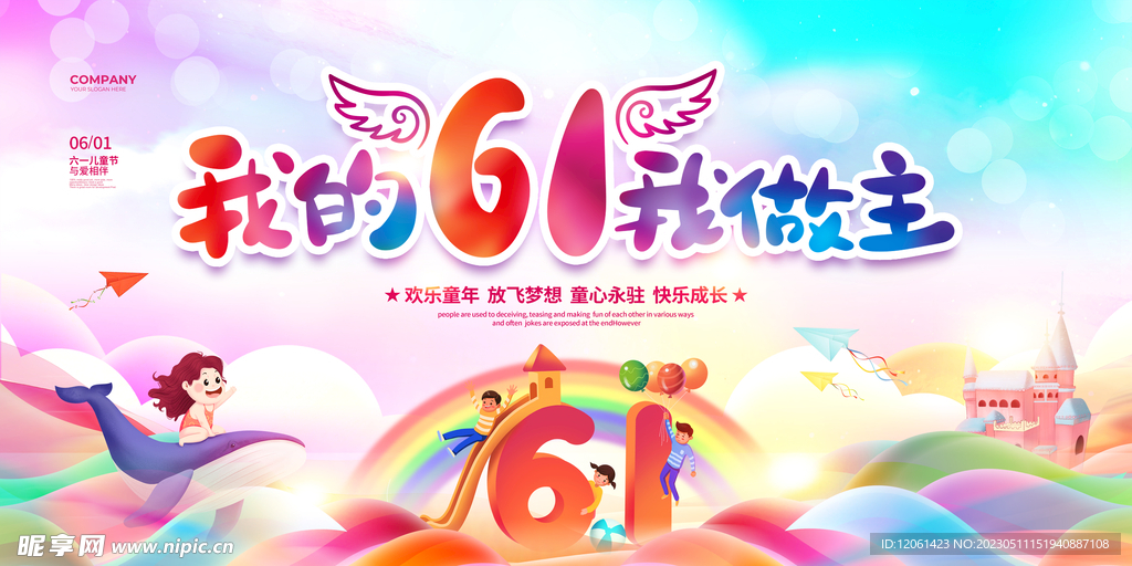 61儿童节 