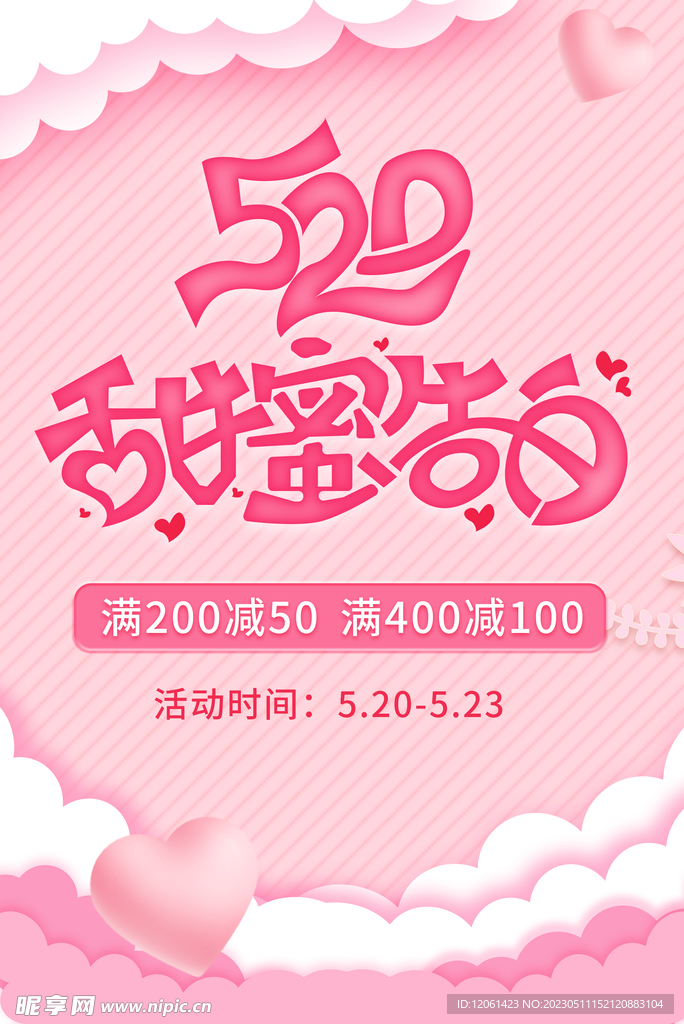 520海报 