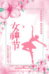 女神节促销海报