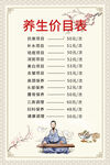 养生价目表
