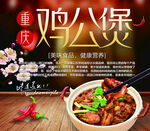 鸡公煲