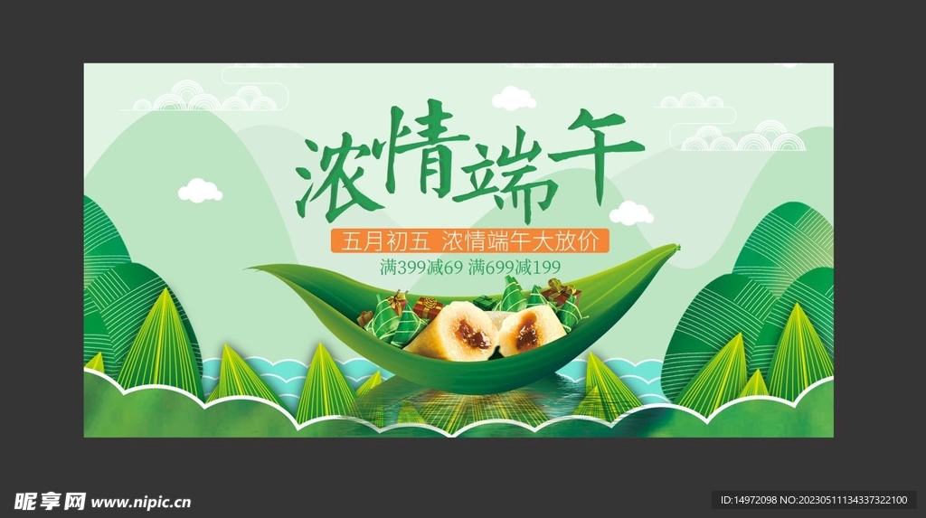 浓情端午