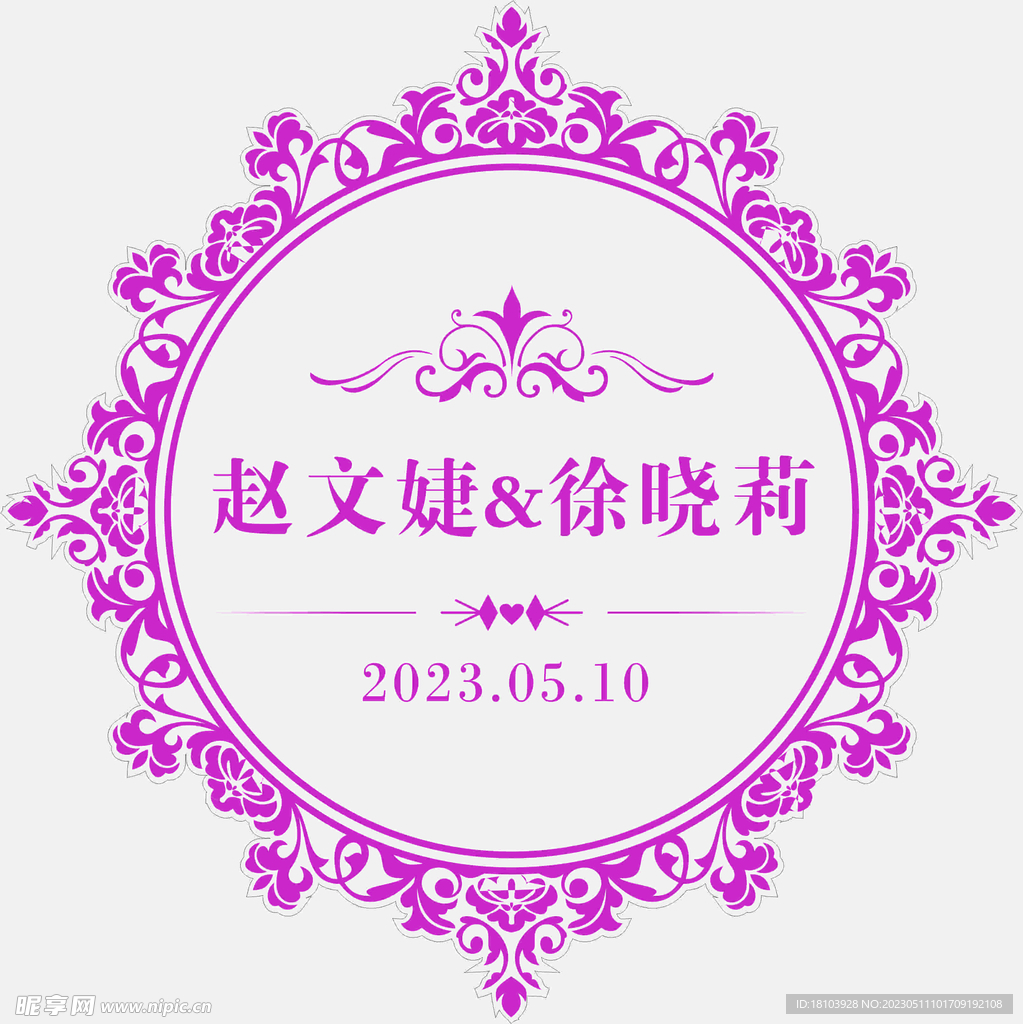 紫色主题婚庆logo