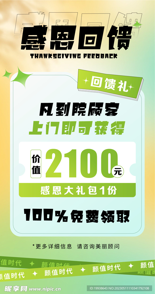 感恩回馈