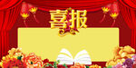 喜报