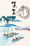  夏至节气海报 