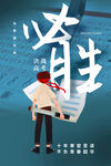 高考海报  