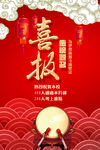 高考  喜报