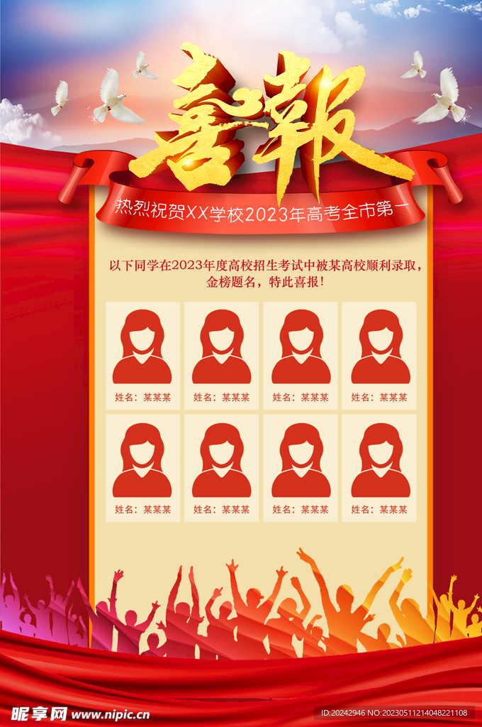 高考喜报