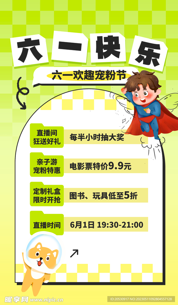 儿童节海报