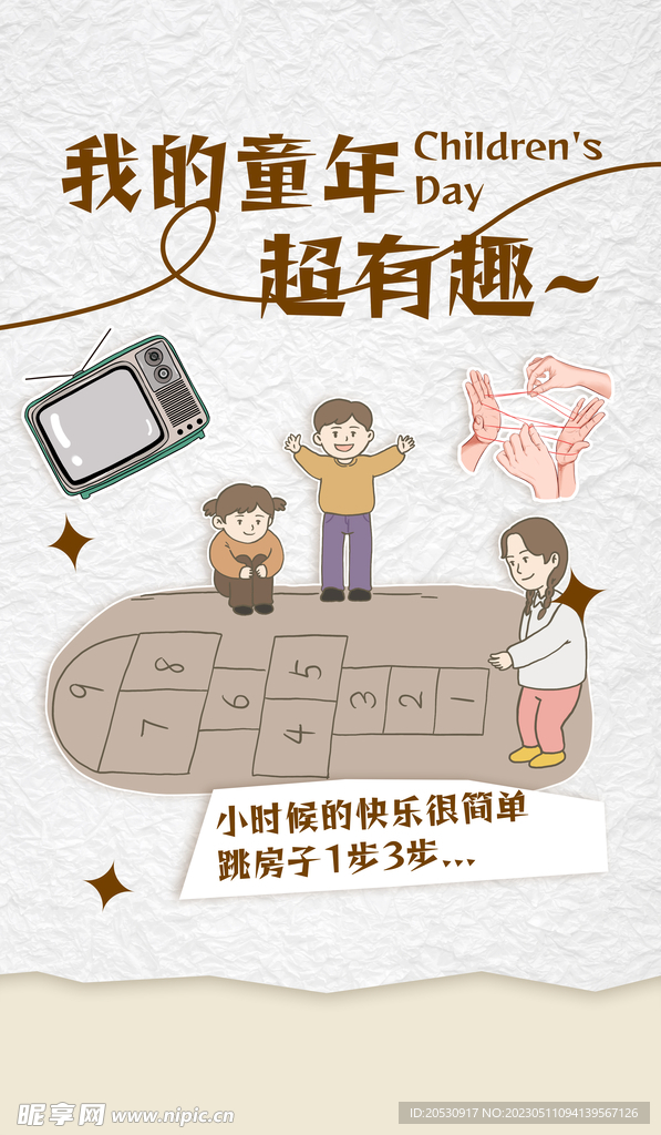 儿童节海报