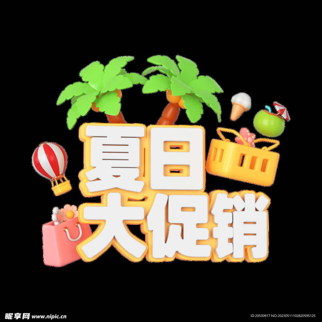 夏日大促销标题