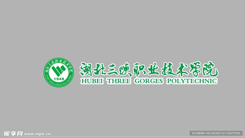 湖北三峡职业技术学院 logo