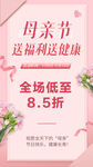 母亲节活动