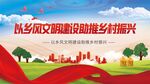 乡村振兴