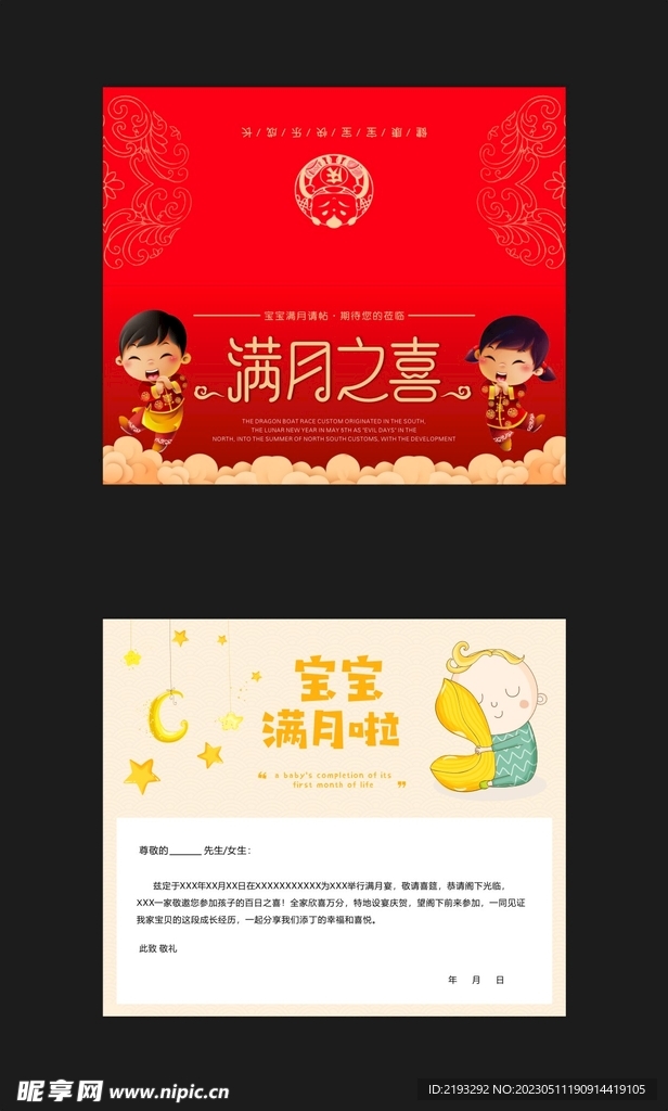 满月邀请函