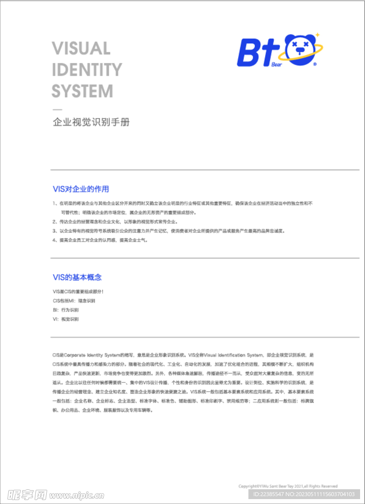 鼻涕熊基础设计