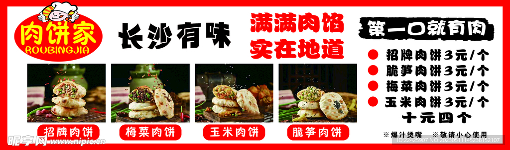 肉饼菜牌