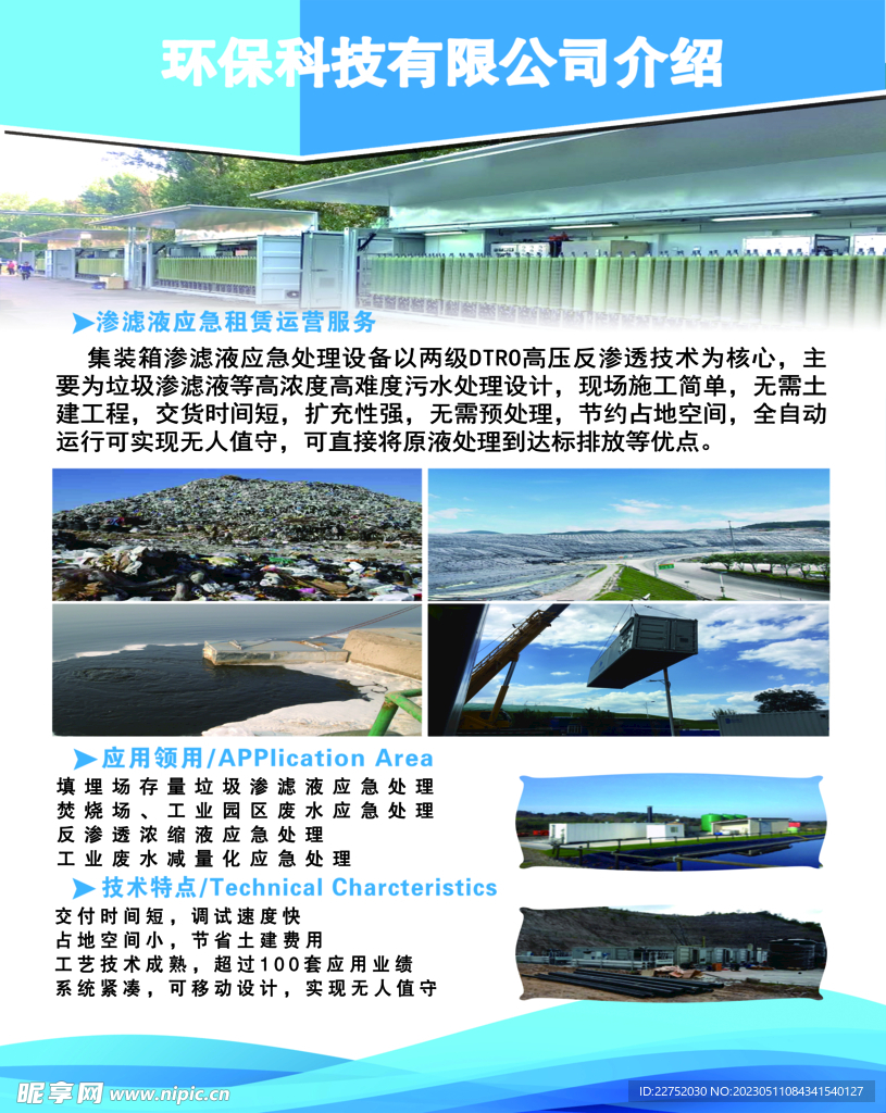 公司宣传单页